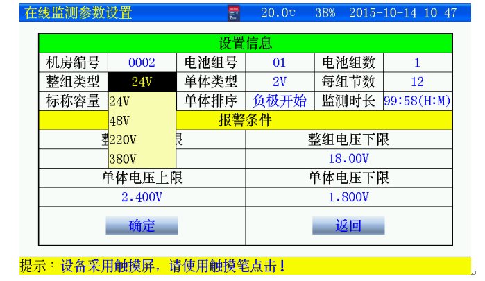 智能電池智能巡檢儀廠家在線監(jiān)測(cè)參數(shù)設(shè)置