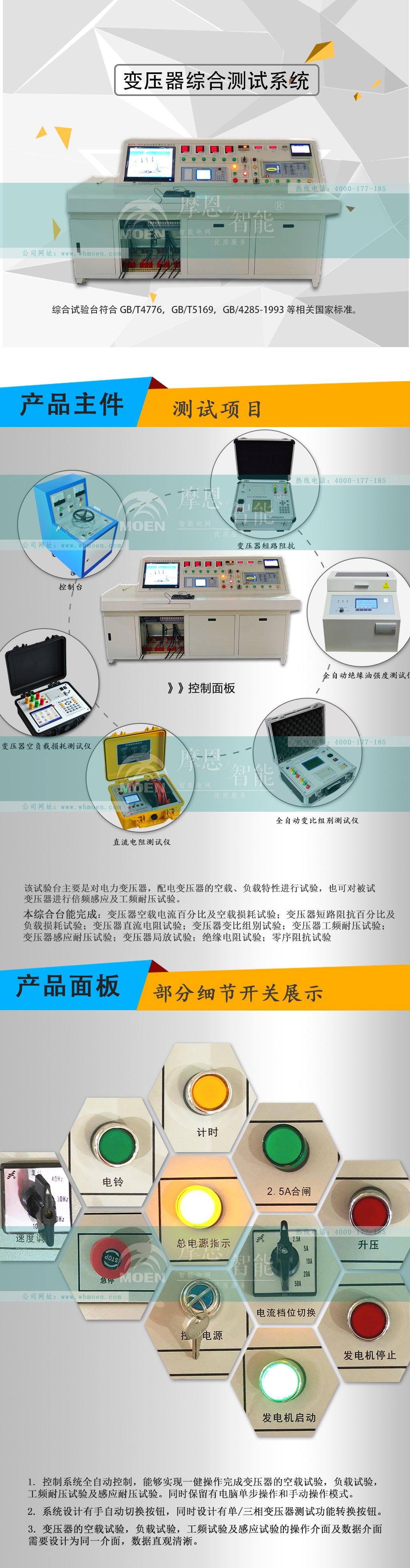 變壓器綜合測試系統(tǒng)詳情圖