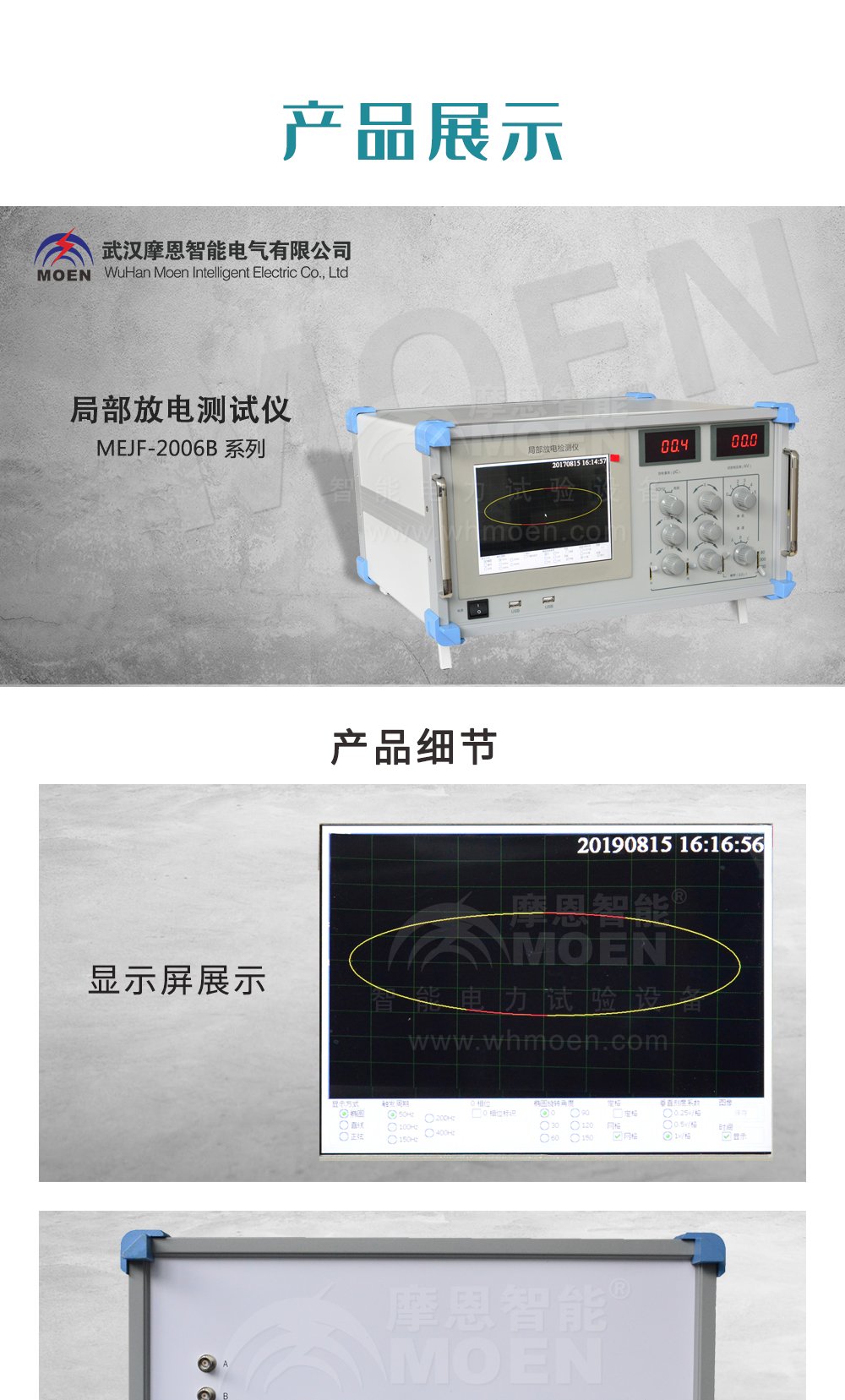 局部放電測試儀產(chǎn)品展示