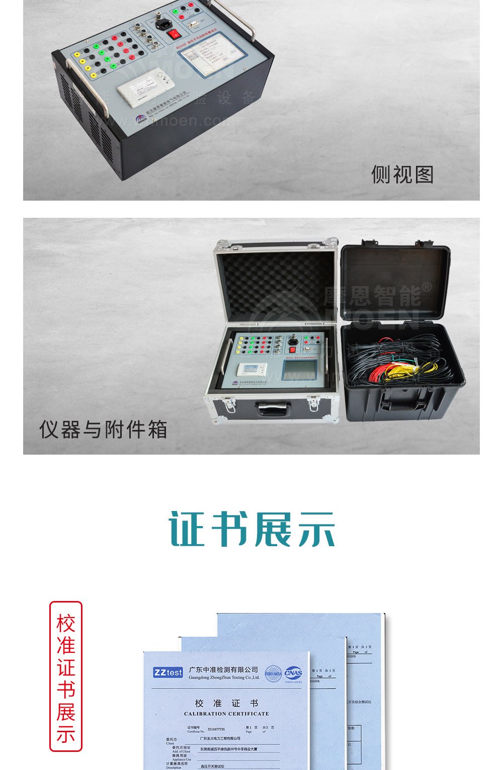 高壓開關綜合測試儀細節(jié)展示