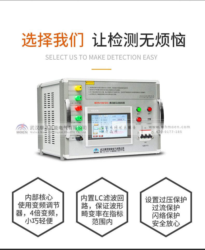 感應(yīng)耐壓試驗(yàn)裝置核心優(yōu)勢(shì)