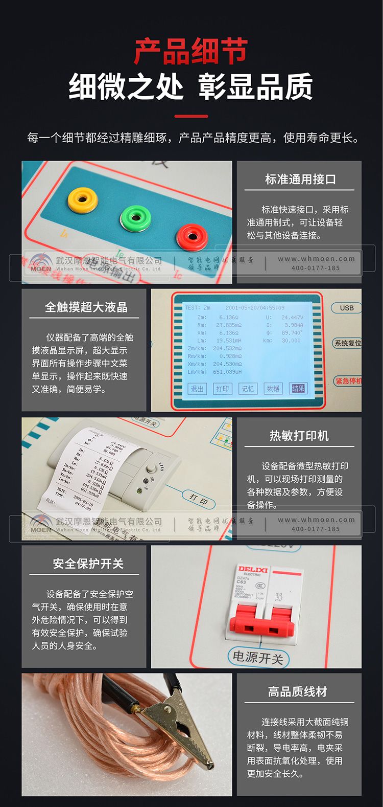 輸電線路參數(shù)測(cè)試儀細(xì)節(jié)圖