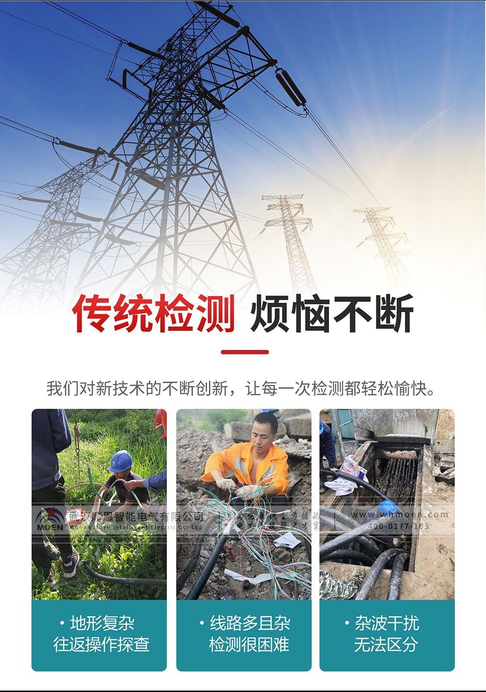 為什么選擇帶電電纜識別儀