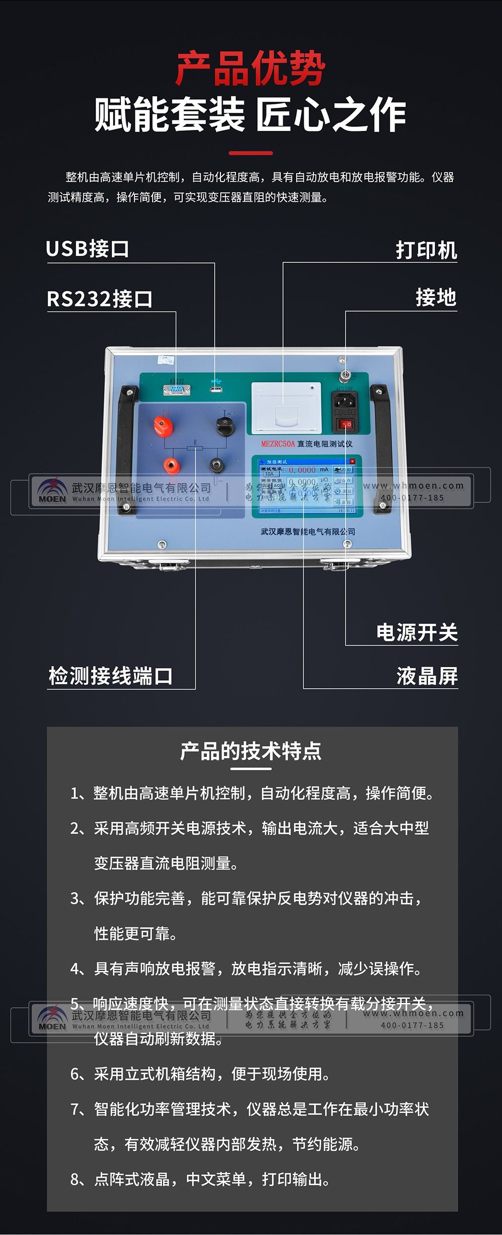 直流電阻測試儀優(yōu)勢