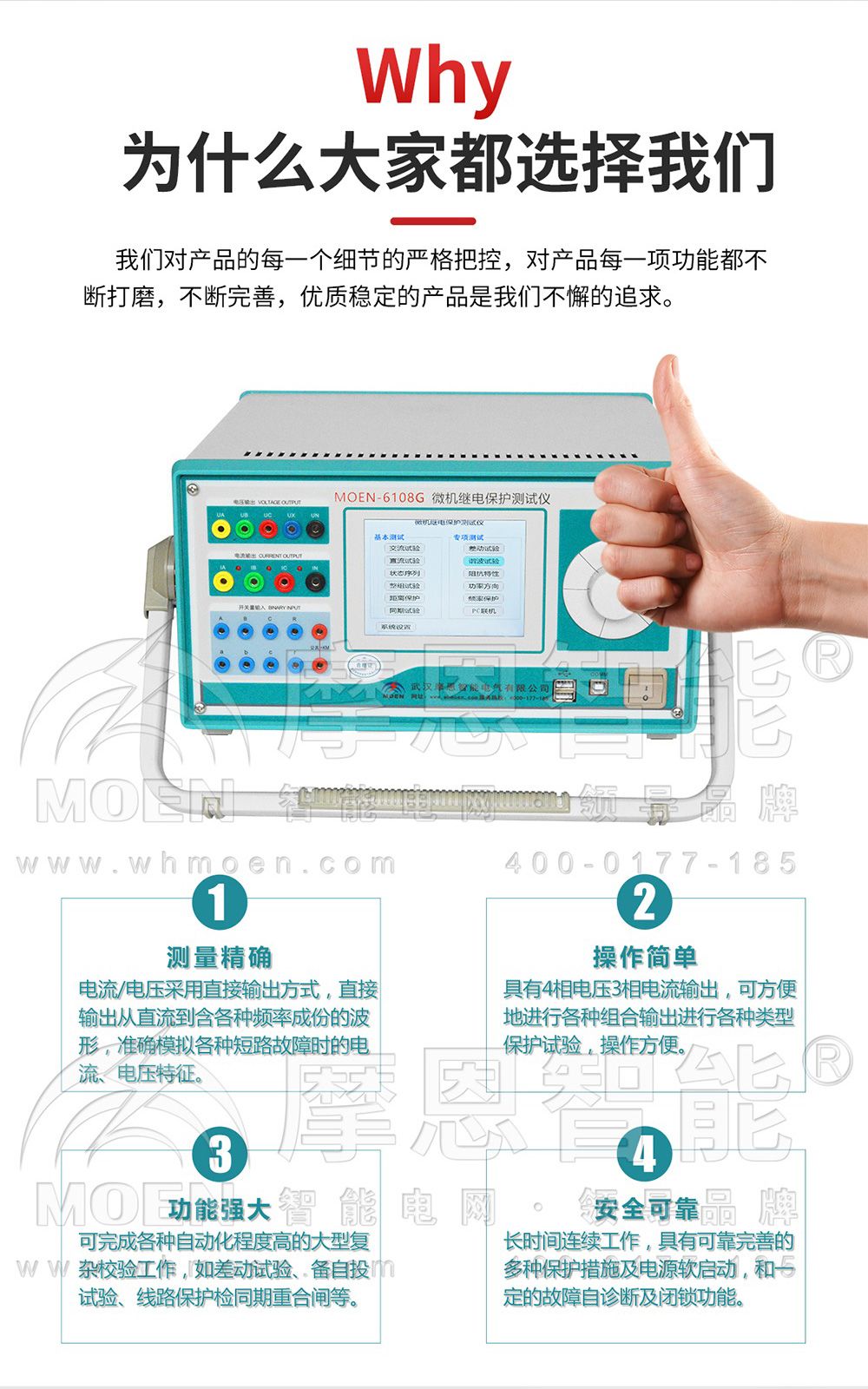 為什么選擇微機(jī)繼電保護(hù)測(cè)試儀